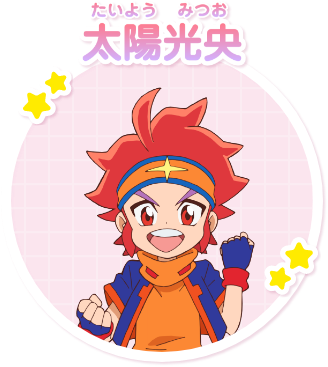太陽光央