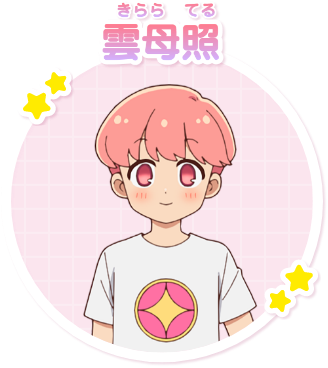 character | アニメ『ぷにるはかわいいスライム』公式サイト