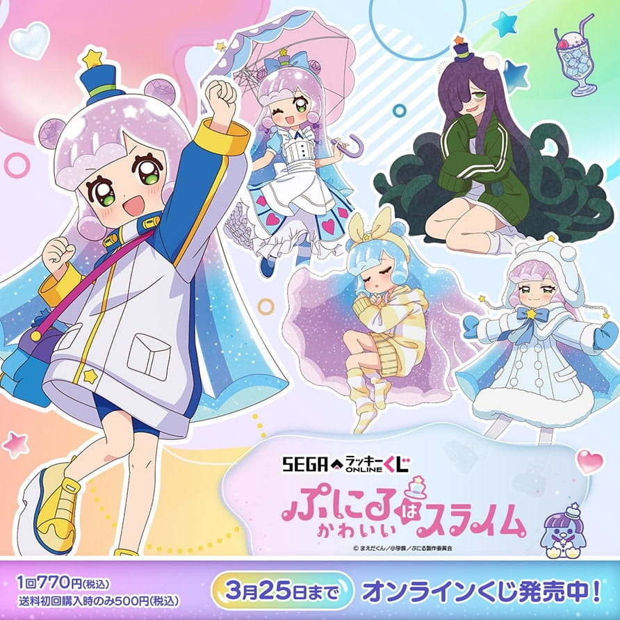 goods | アニメ『ぷにるはかわいいスライム』公式サイト