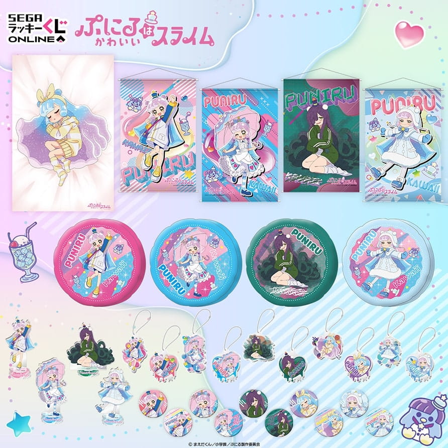 セガ ラッキーくじオンライン 『ぷにるはかわいいスライム』 A賞 添い寝シーツ TVアニメ『ぷにるはかわいいスライム』オンラインくじ！添い寝